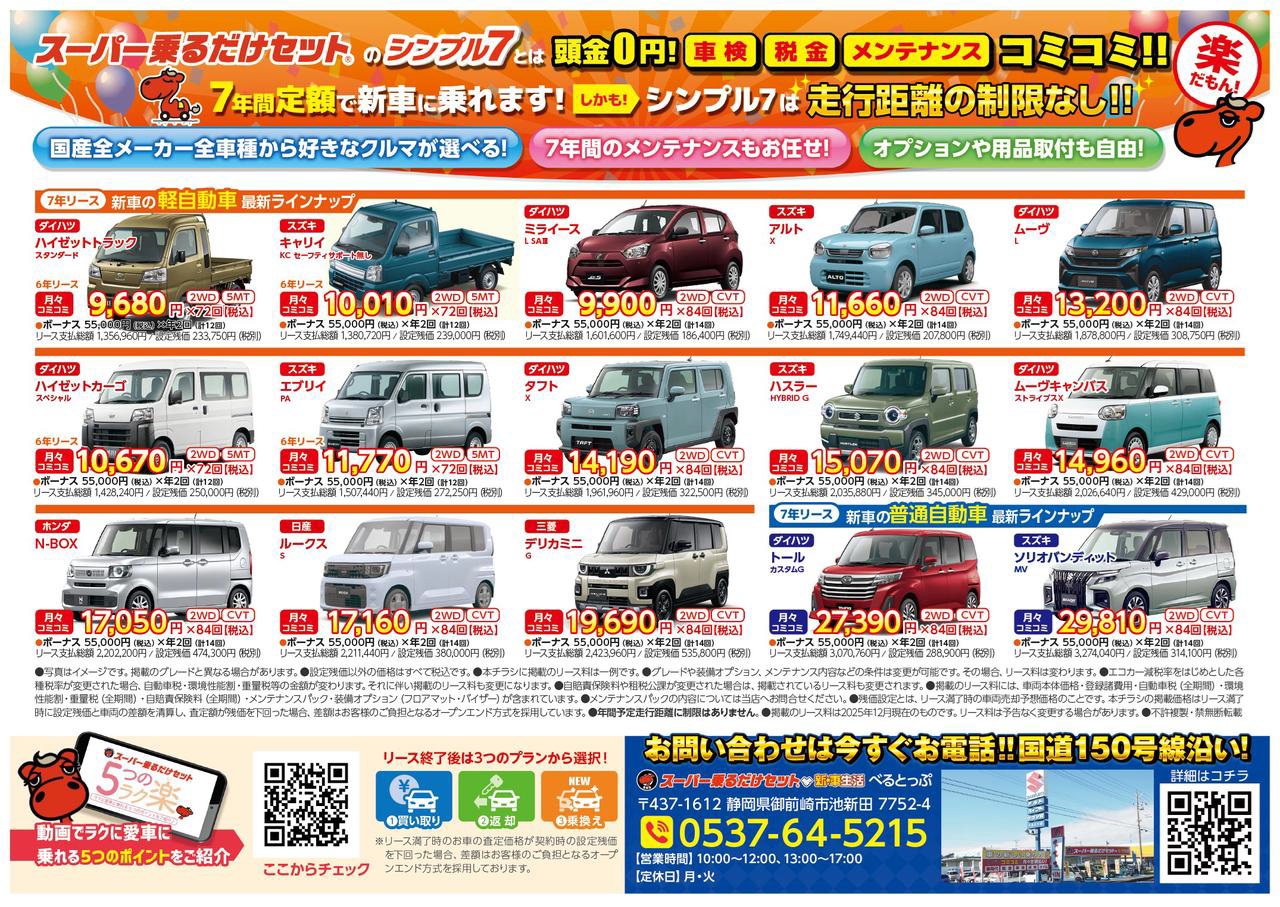 新車生活裏自社R0610