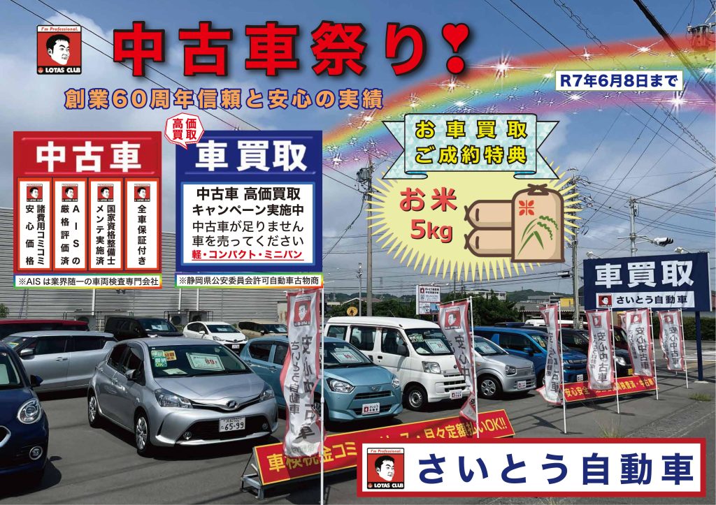 中古車祭り開催