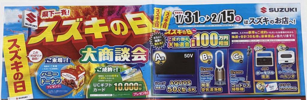 スズキの日大商談会開催